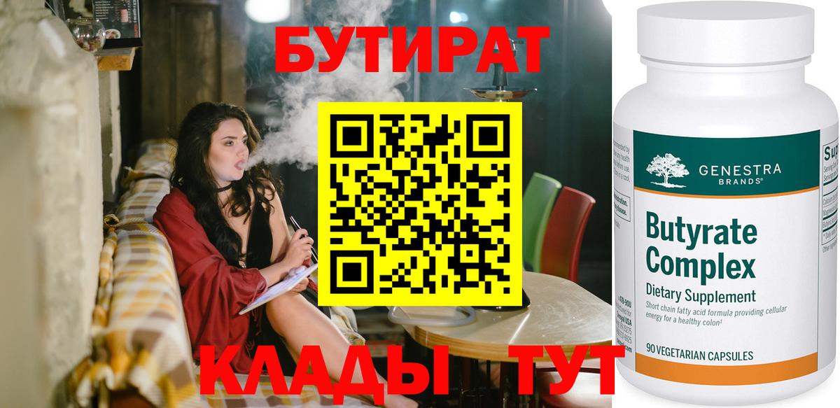 Лабинск  Бутират оксибутират  Вход с VPN 