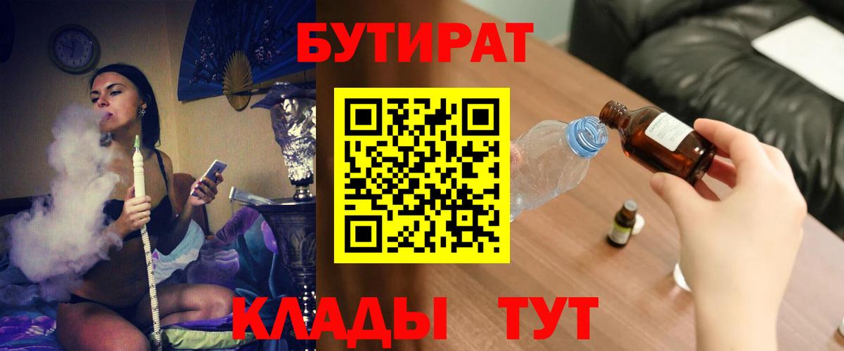 БУТИРАТ оксана Лабинск