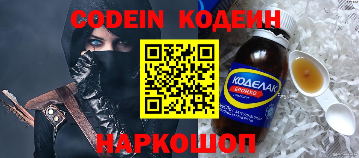 Codein Purple Drank  Вход с VPN  купить наркоту  Кодеиновый сироп Lean напиток Lean (лин)  Лабинск 