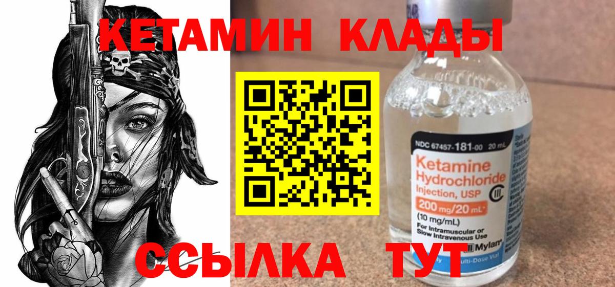 Лабинск  Кетамин VHQ  Вход с VPN 